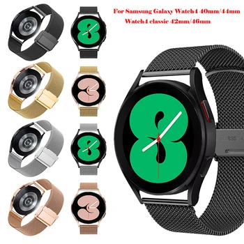 20 мм и Каишка За Samsung Galaxy Watch 4 40 мм/44 мм/Watch 4 Класически 42 мм/46 мм Модерен Миланската Каишка за часовник с метална катарама От Неръждаема Стомана