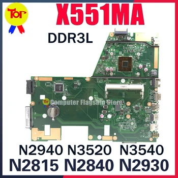 X551MA дънна Платка за Лаптоп ASUS X551M D551M F551M R512MA N2815 N2830 N2840 N2930 N2940 N3530 N3540 DDR3L дънната Платка